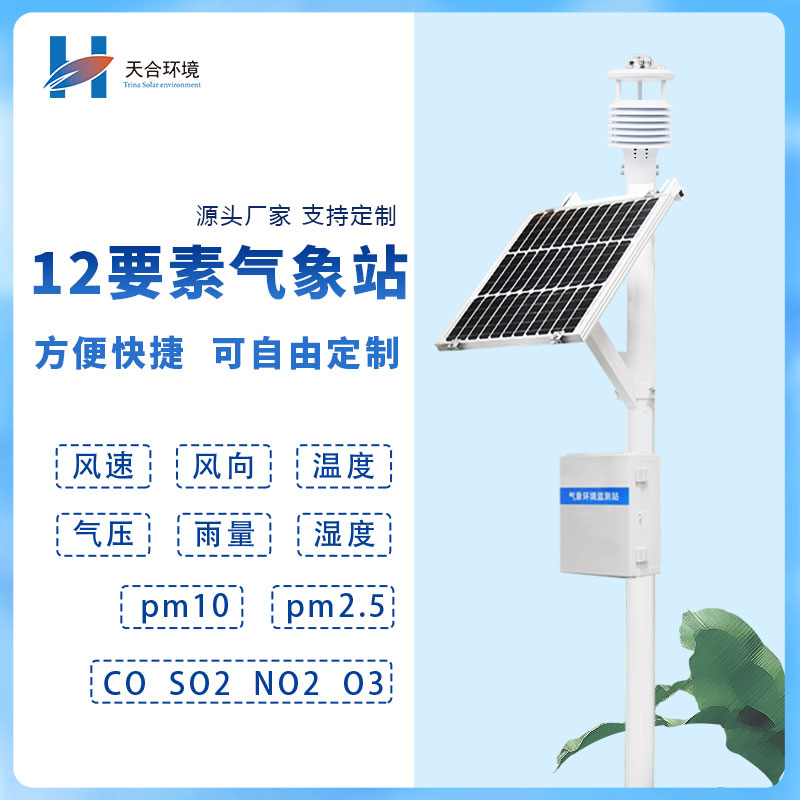 自动气象站 自动气象站