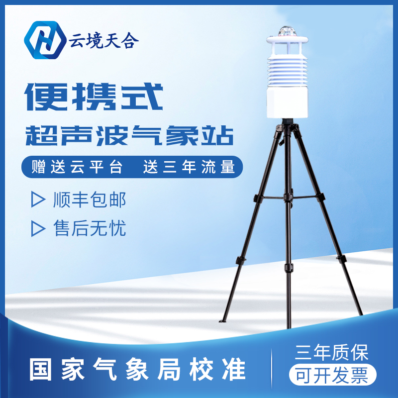 便携式气象站可以监测什么? 便携式气象站可以监测什么?