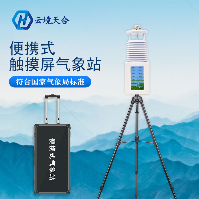 便携式气象站收到货后如何安装 便携式气象站收到货后如何安装