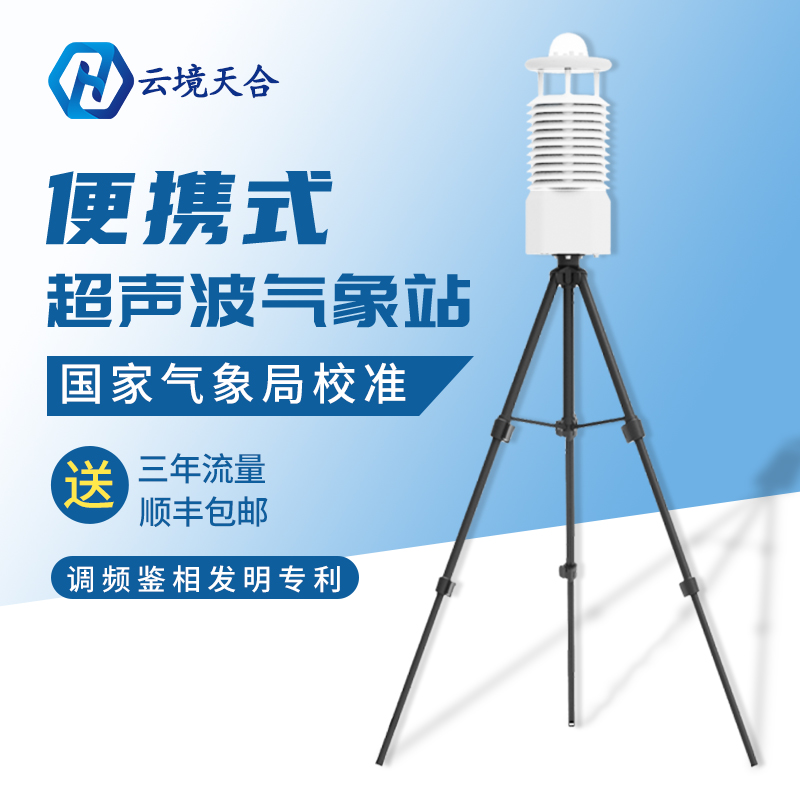 选购便携式气象站怎么找靠谱的厂商 选购便携式气象站怎么找靠谱的厂商