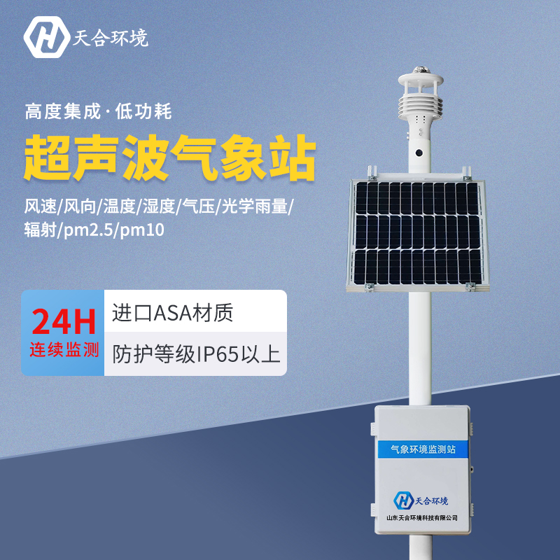 全自动气象站有这几点优势 全自动气象站有这几点优势