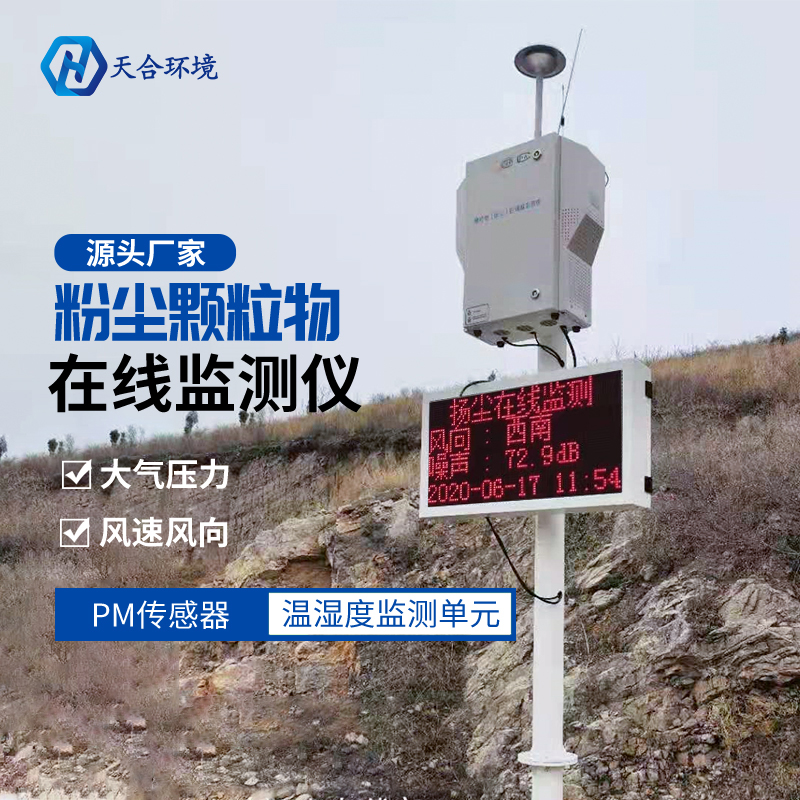 扬尘在线监测设备能监测什么?