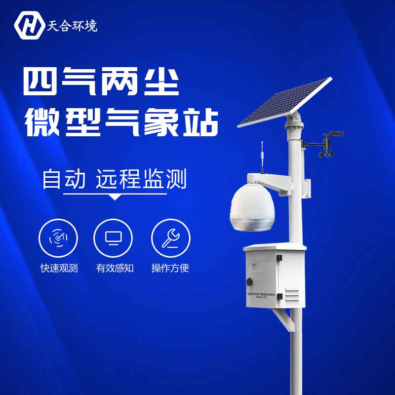 手机世界杯现场直播空气微型监测站怎么样? 手机世界杯现场直播空气微型监测站怎么样?