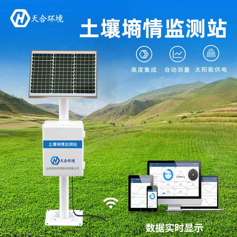 天合土壤墒情监测站设备厂家介绍 天合土壤墒情监测站设备厂家介绍