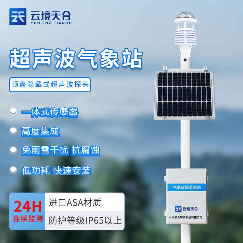 气象站设备介绍及作用