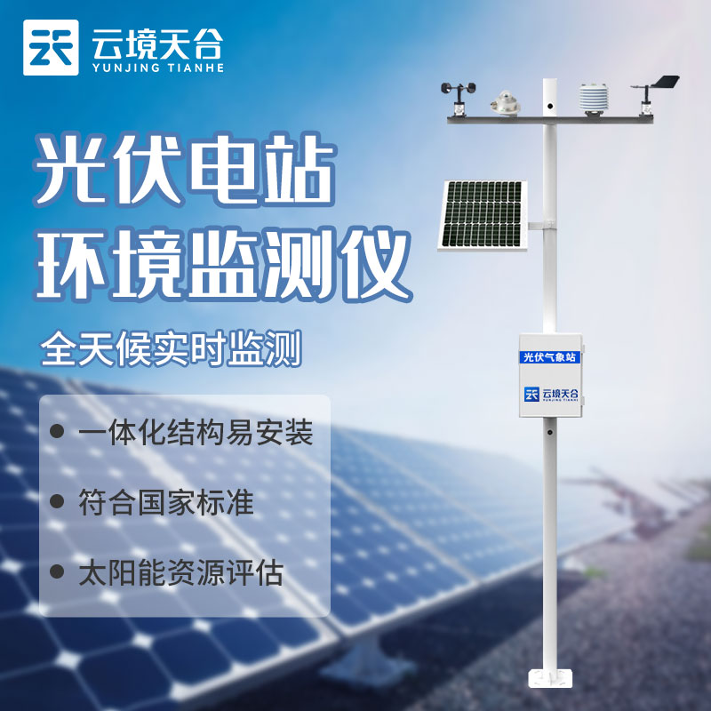 光伏气象站TH-FGF9是什么