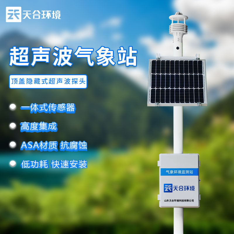 自动气象站发展的前景