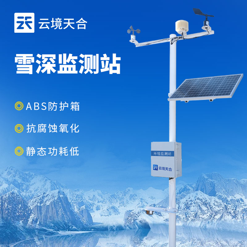 超声波雪深监测站是什么