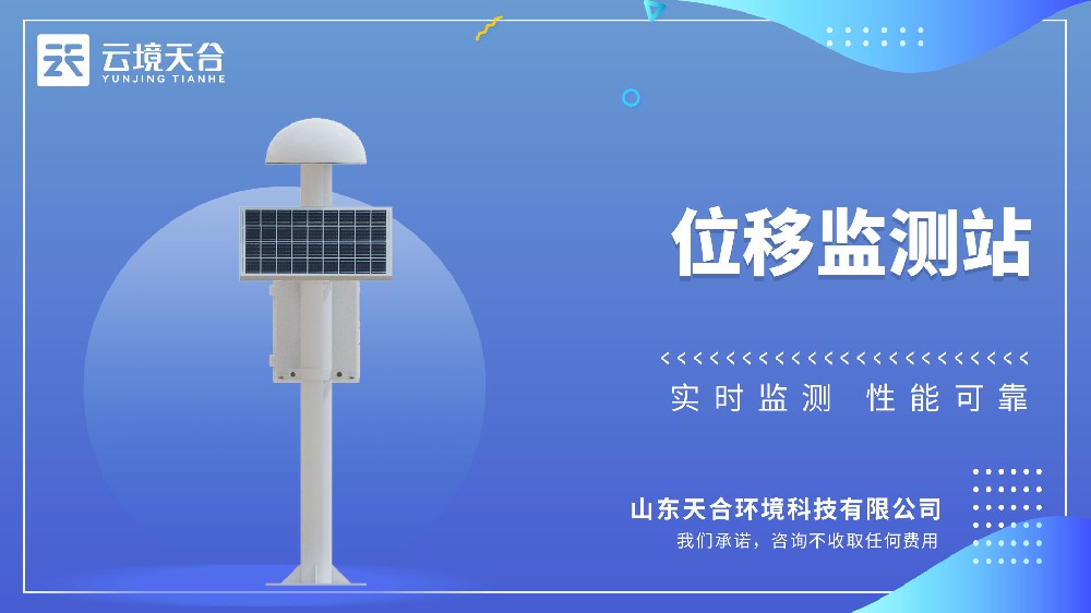 GNSS位移监测站视频介绍