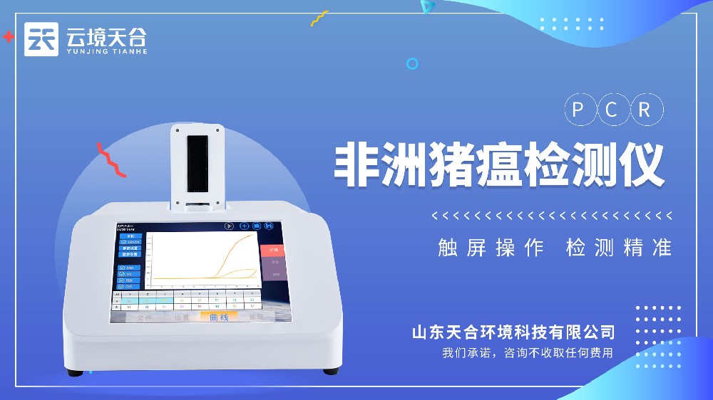 非洲猪瘟检测仪视频介绍