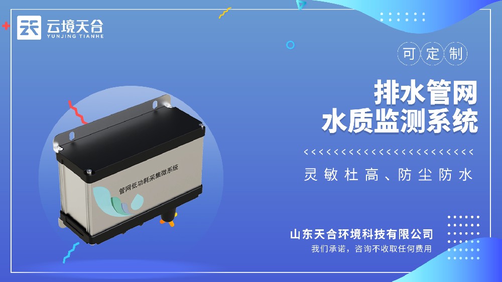 地下管网水质监测系统视频介绍